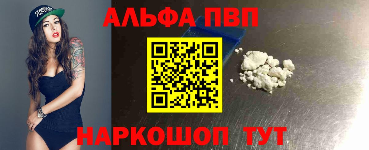 А ПВП Соль  Alpha PVP VHQ  APVP Crystall  Пенза  Вход с VPN 