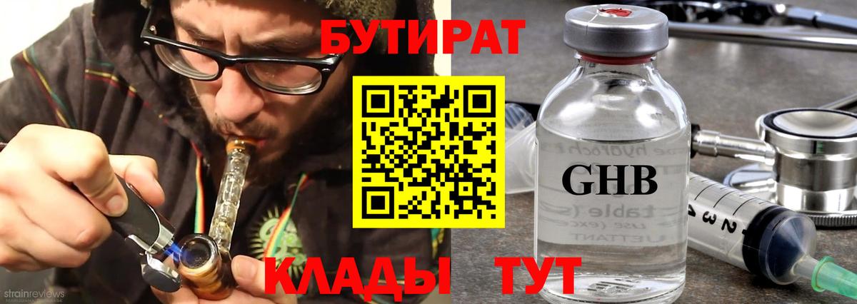 Пенза  БУТИРАТ Butirat  БУТИРАТ  Вход с VPN 