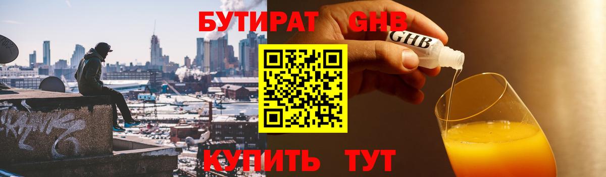 БУТИРАТ BDO Пенза