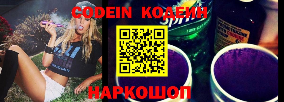 Кодеин напиток Lean (лин) Пенза