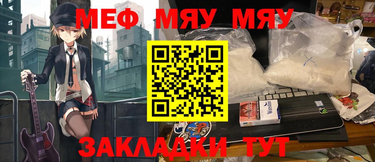 Пенза  Меф  Мефедрон  Вход с VPN  Меф мяу мяу 