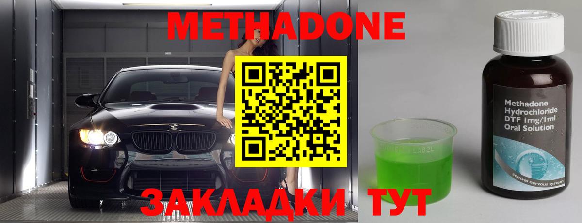 Пенза  МЕТАДОН methadone  hydra как зайти  Вход с VPN 
